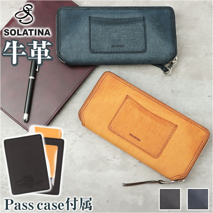 SOLATINA ソラチナ 長財布 メンズ SW-70010 通販 ロングウォレット 財布 お財布 さいふ ロング ウォレット 革 レザー 本革 ラウンドファスナー ラウンド ファスナー 札入れ カー