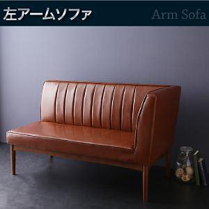 ウォールナット モダンデザイン リビングダイニングシリーズ [ヨークス] 左アームソファのみ（2人掛け） 単品販売 ダークブラウン