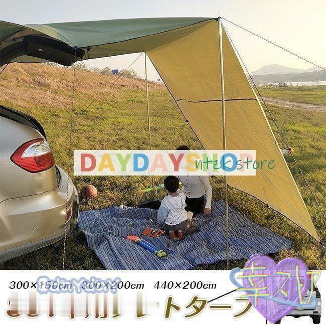 【2026 新作】 カーサイドタープ 車 タープ サイド テント キャンプ シェルター 車用 ルーフテント 車中泊 日よけ 雨 天幕 アウトドア 簡易テント 野外 お釣り