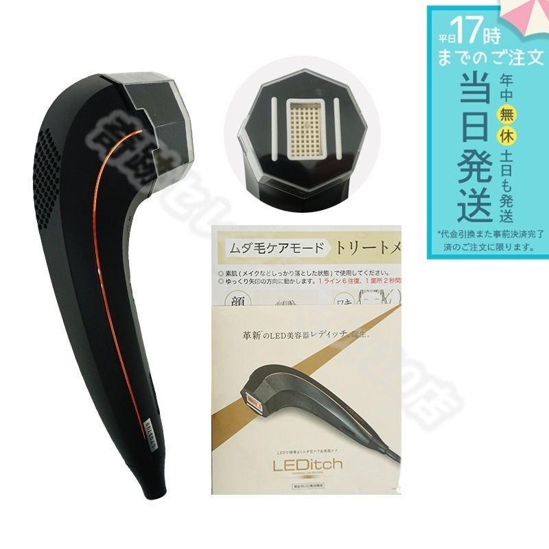 光脱毛器 LEDitch レディッチ ホームケア LED美容器 家庭用脱毛器 vio対応 脱毛器 メンズ 髭 痛くない ムダ毛ケア 美肌ケア 男性 女性 男女兼用 産毛 白髪 顔 全身