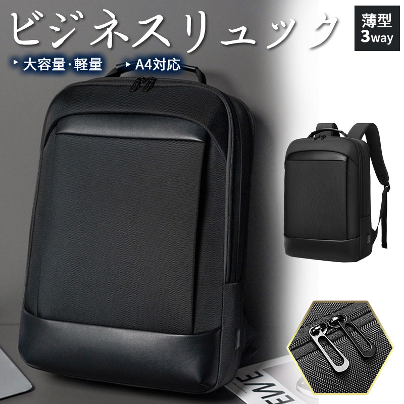 セール ビジネスリュックク メンズ 大容量 防水 撥水 3WAY 軽量 リュックサック 通勤 通学 ビジネス バックパック スリム パソコン PC