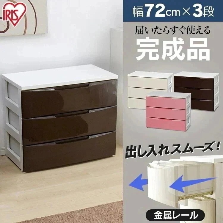 チェスト 3段 完成品 幅72ｃm 収納ボックス 衣装ケース 収納ケース メガ割
