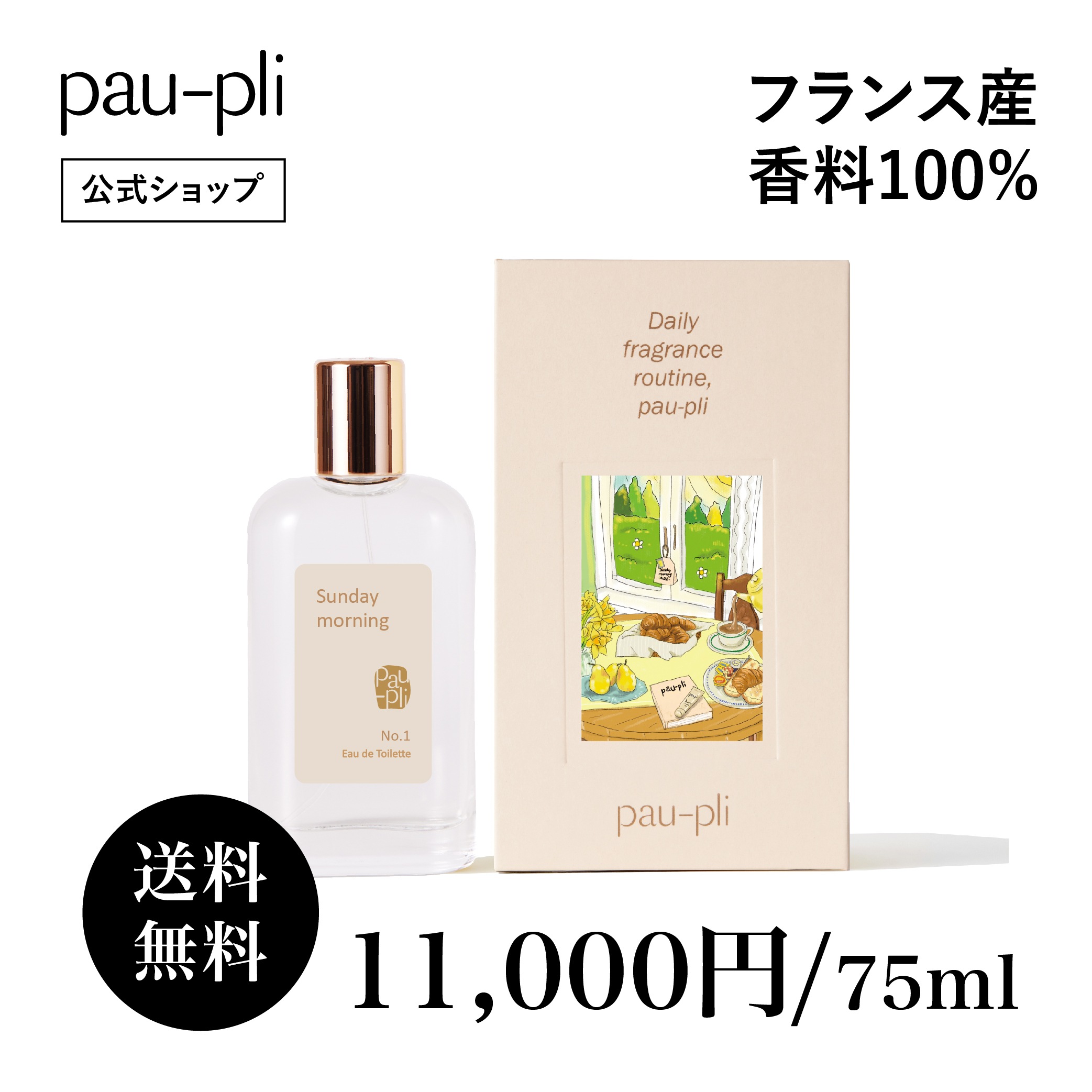 [公式販売店] 香水 ブランド香水 韓国香水 [EDT]サンデーモーニング (No.1) 75ml