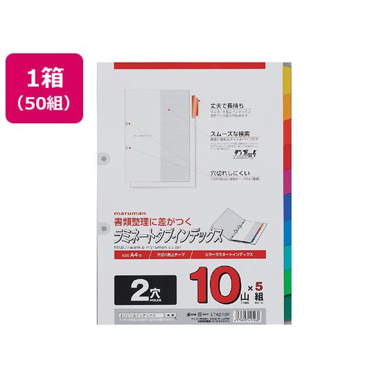 ラミネートタブインデックス A4タテ 10山 2穴 50組 マルマン LT4210F