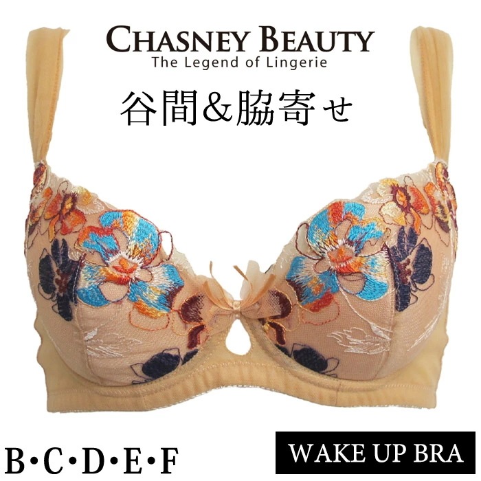 育乳ブラ 昼 チェスニービューティー CHASNEYBEAUTY WAKE UP BRA ウェイクアップブラ ERIN エリン 3/4カップブラジャー CB3179/FJ3 A【A】