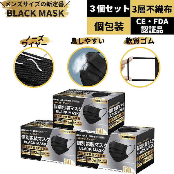 Qoo10] マスク 黒マスク 3箱セット 不織布 布