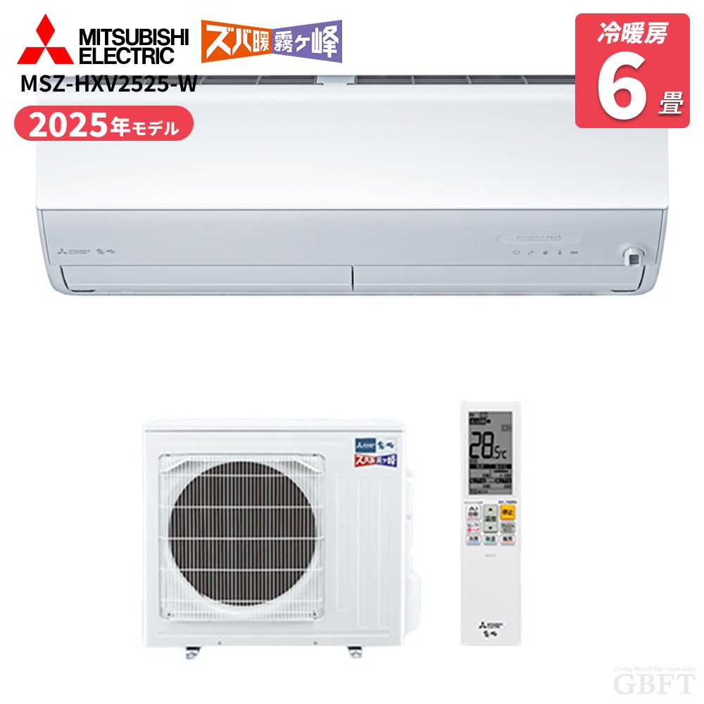 MITSUBISHI ELECTRIC 三菱電機 MSZ-HXV2525-W 霧ヶ峰 HXVシリーズ 主に8畳用 エアコン