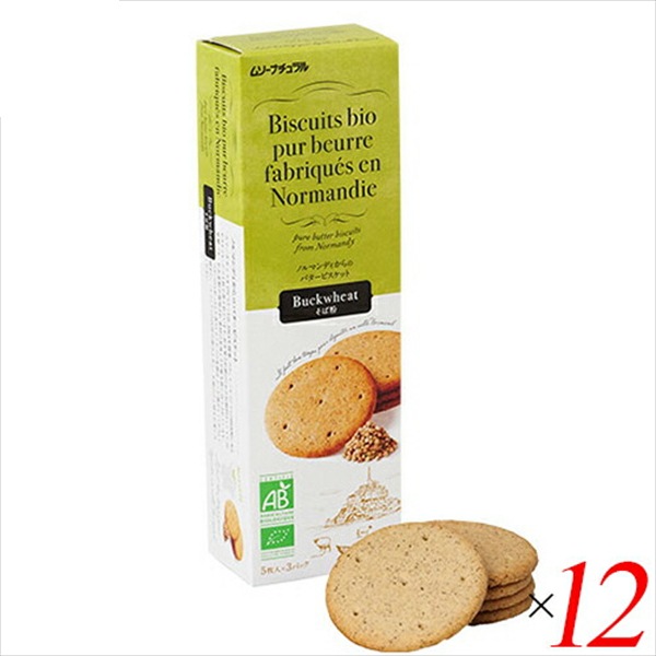 ビスケット クッキー お菓子 フランス産バタービスケット そば粉120ｇ 12個セット 5,129円