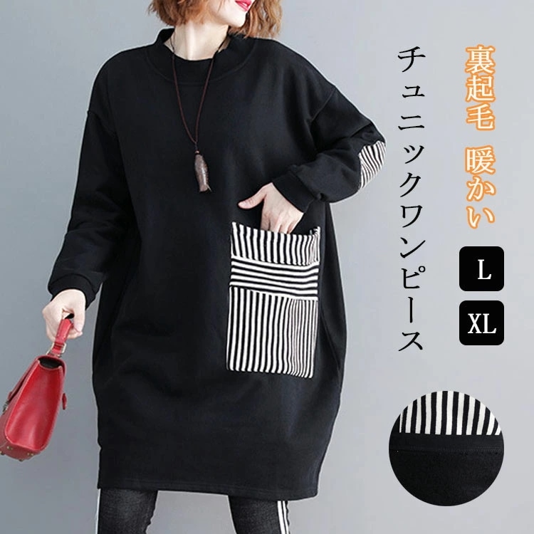 チュニックワンピース レディース 秋冬 裏起毛 チュニック ワンピース 長袖 ドッキング スウェット トップス パーカー ポケット付き 切り替え パーカーワンピース ストライプ プルオーバー 無地 体