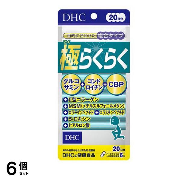 の健康食品 極らくらく(グルコサミン+コンドロイチン+CBP) 20日分 120粒 6個セット