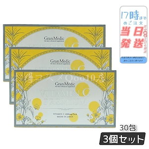 【お得3個セット】 ビタミンCプレミアム 30包　高純度ビタミンC 栄養管理士も絶賛 内面美容 日本製