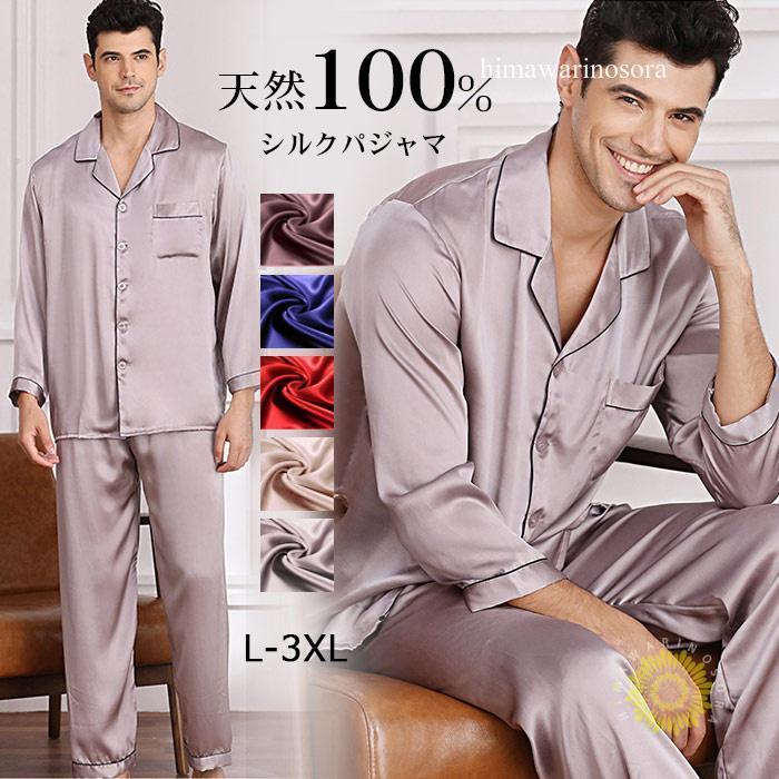 パジャマ ルームウェア メンズ シルク シルク100% 夏 春 秋 冬 柔らかい 長袖 天然シルク 敏感肌 前開き 上下セット 男性 セットアップ ナイトウェア サテン 20,038円