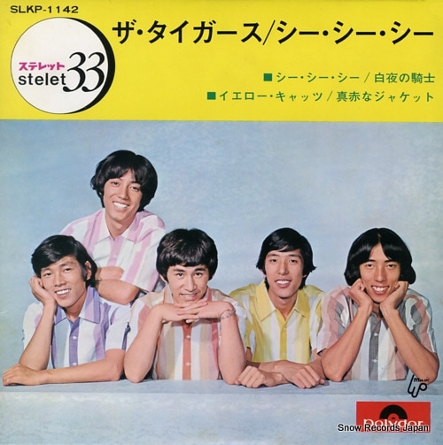Qoo10] 【レコード】ザ・タイガース シ－・シー・