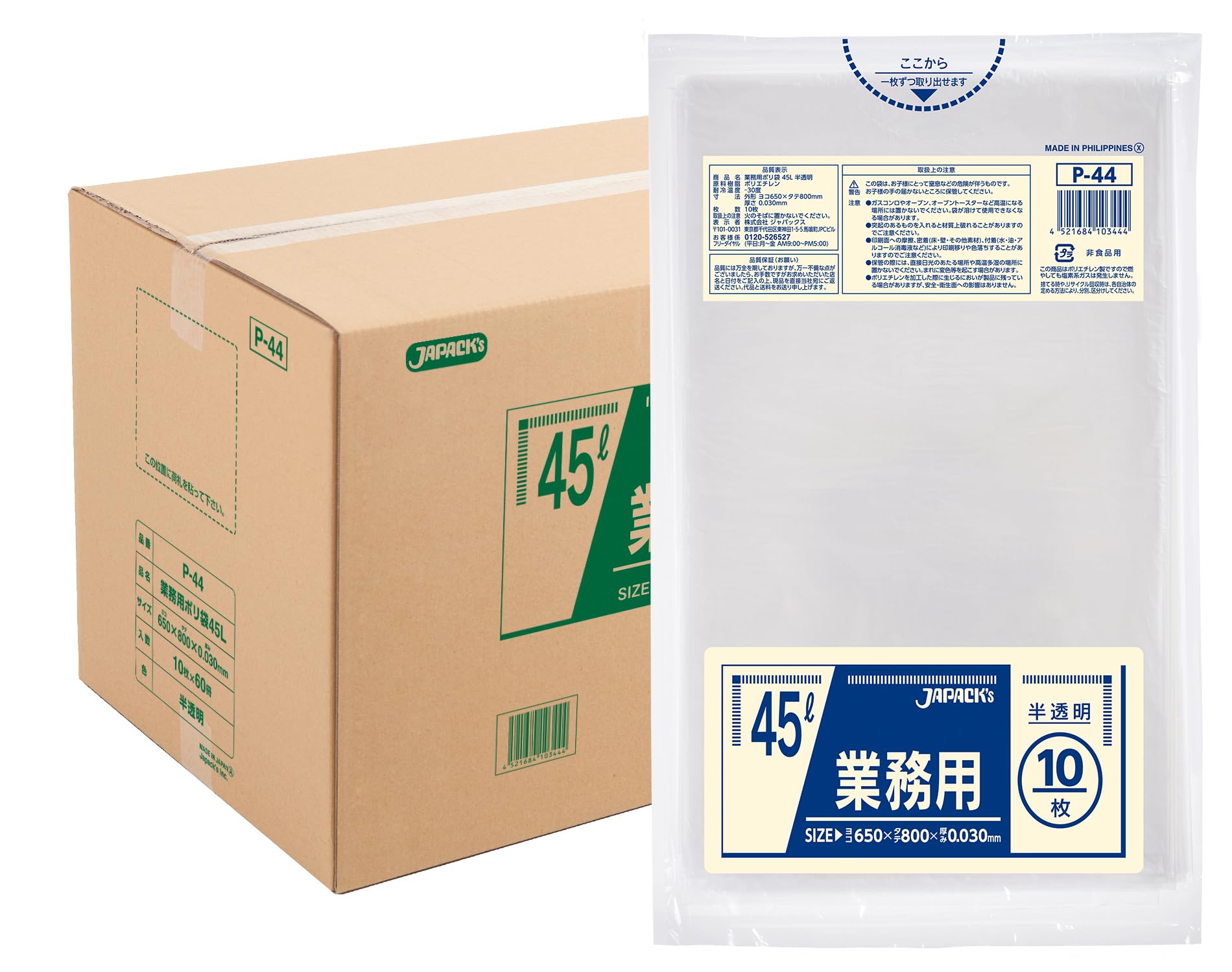 ジャパックス ゴミ袋 45L 乳白 白半透明 厚み0.030mm 10枚 x 60冊(600枚) P-44 丈夫で柔軟性のあるポリ袋 まとめ買い ケース販