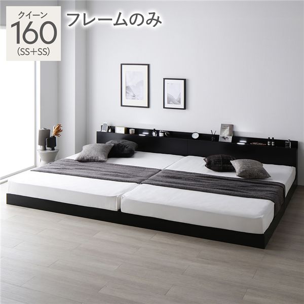 ベッド クイーン 160 SS＋SS ベッドフレームのみ 宮付 連結ベッド すのこベッド