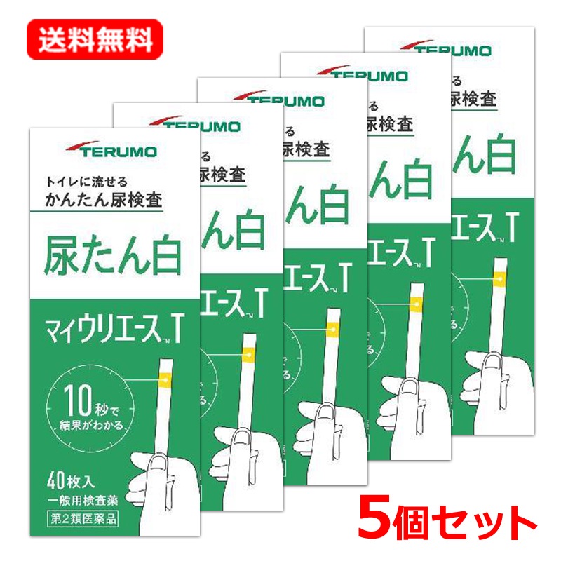 【第2類医薬品】【5個セット】【テルモ】マイウリエースT 40枚×5 尿検査薬 尿たんぱく検査薬