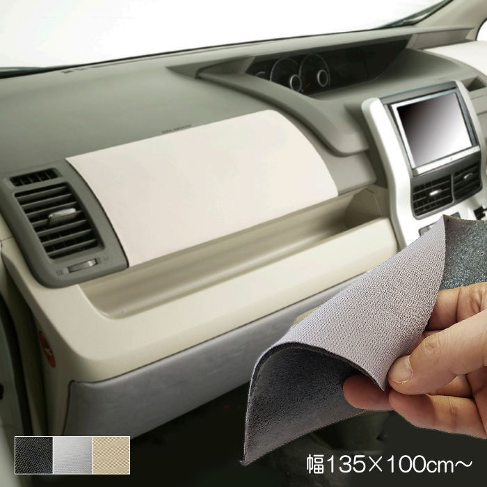 純正トリム張替えシート (大) 幅135cm×1m～ 内装 天井 張り替え用メッシュ生地 糊付き 肌色 ウレタン スポンジ付き 3D曲面対応 ステッカー 延長可能
