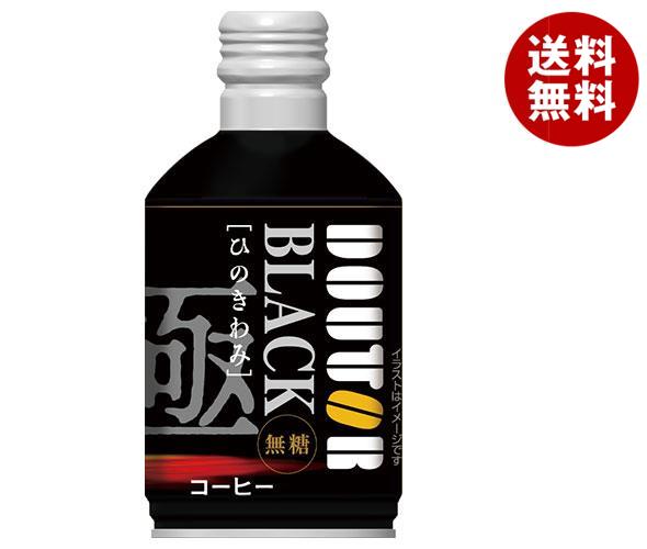 ドトールコーヒー ドトール ひのきわみ ブラック 260gボトル缶＊24本入＊(2ケース)
