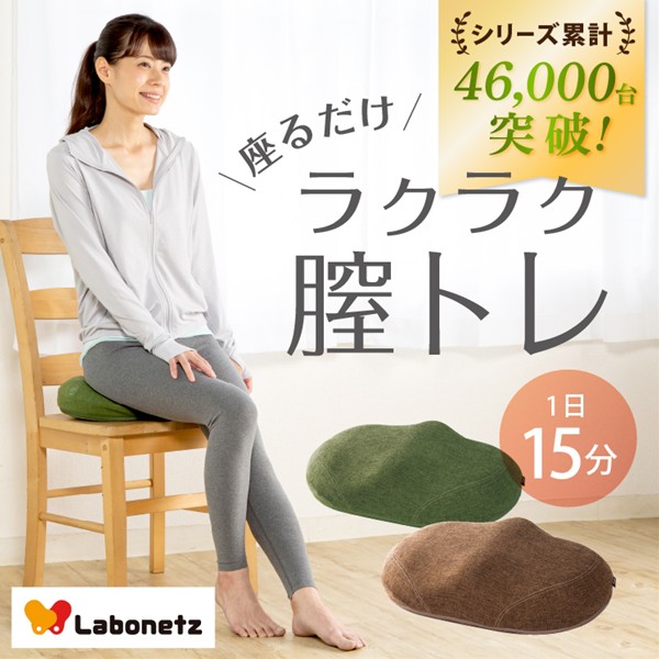 ラボネッツ 骨盤底筋エクササイズクッション キュットブル(送料無料) 骨盤底筋 骨盤 膣トレ エクサ