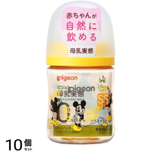 日本製 ピジョン 母乳実感 哺乳びん プラスチック製 Disney 160mL 10個