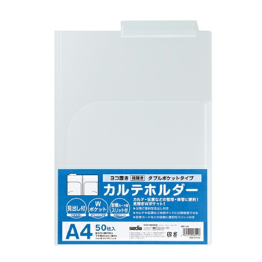（まとめ買い）KARTE-RAN カルテホルダー ダブルポケット A4 ヨコ置き 50枚入 KRT-1313-00 [x3]