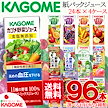 クーポン利用可能!!カゴメ 選り取り24本4ケース人気のKAGOME野菜ジュース　送料無料(一部地域除く)