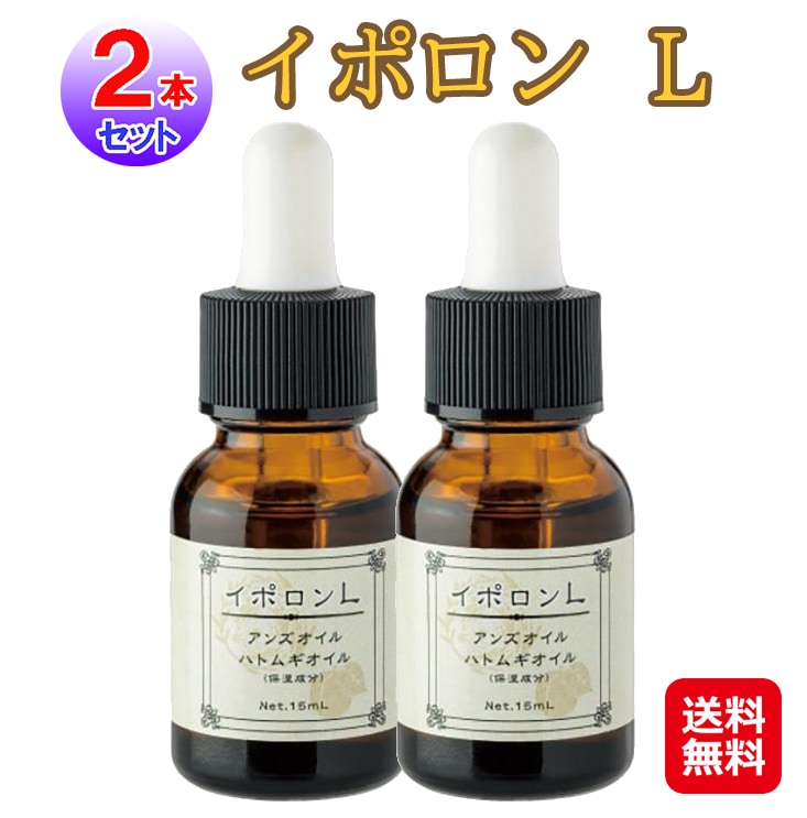 【イポロン Ｌ(2本セット)】いぼ取りクリーム 美容液 ハトムギ イボ 気になるポツポツ角質粒対策に優れた「杏仁オイル」「ハトムギオイル」をバランス良く配合