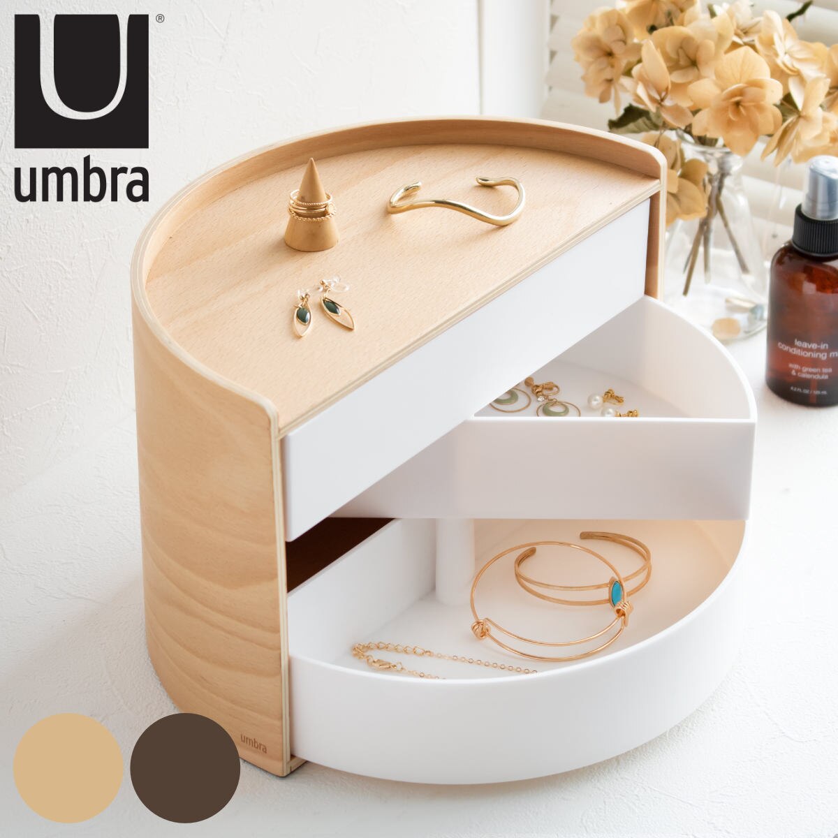 小物収納 ムーナ 回転式 アクセサリーケース 収納 アンブラ umbra 小物入れ