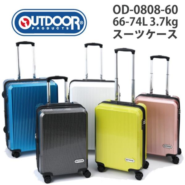 OUTDOOR 拡張機能付 キャリーケース 66L(74L) OD-0808-60