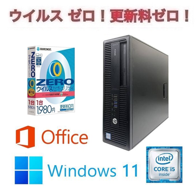 【サポート付き】HP 600G2 SSD:512GB 大容量メモリー:8GB Office2021 Core i5 & ウイルスセキュリティZERO