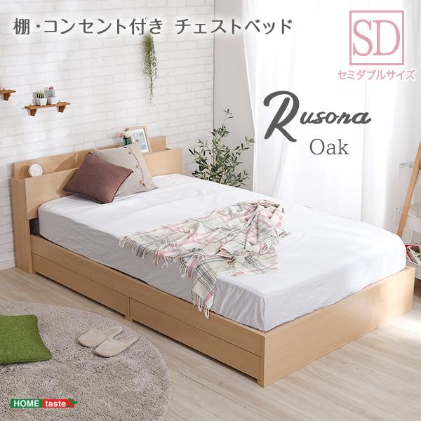 棚コンセント付きチェストベッド　SDサイズ【Rusona-ルソナ-】