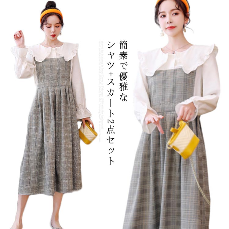 2点セット レディース 上下セット シャツ+スカート 長袖シャツ フレア袖 折襟 チェック柄 ミディアムワンピース 膝上丈ワンピース ロングスカート ジャンパースカート 優雅 大人 シンプル 普段着