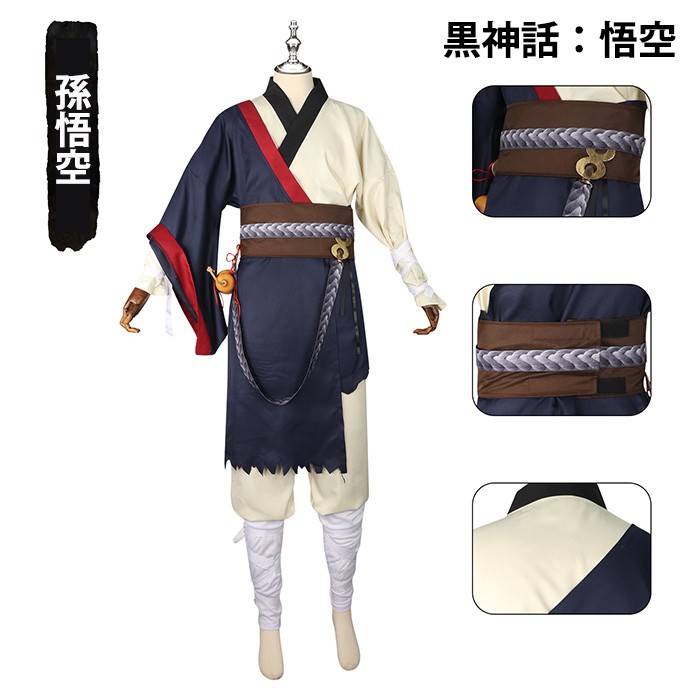 黒神話：悟空 Black Myth: Wukong 孫悟空 斉天大聖 コスプレ衣装 コスプレ 演出服 アニメ ゲーム 変装