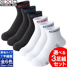 【3枚セット/ネコポス送料無料】EXIO エクシオ スポーツソックス メンズ セット 厚地タイプ 全6色 25cm-27cm | 浅ばき ソックス 靴下 下着 スポーツウェア トレーニングウェア