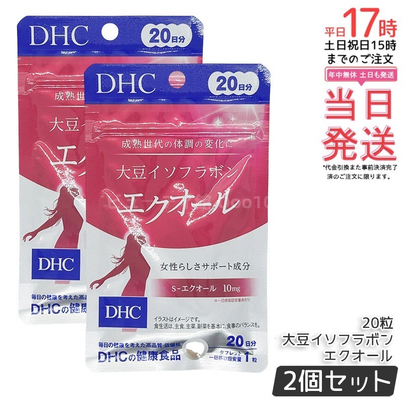 【お得2個セット】DHC 大豆イソフラボン エクオール 20日分 (20粒)