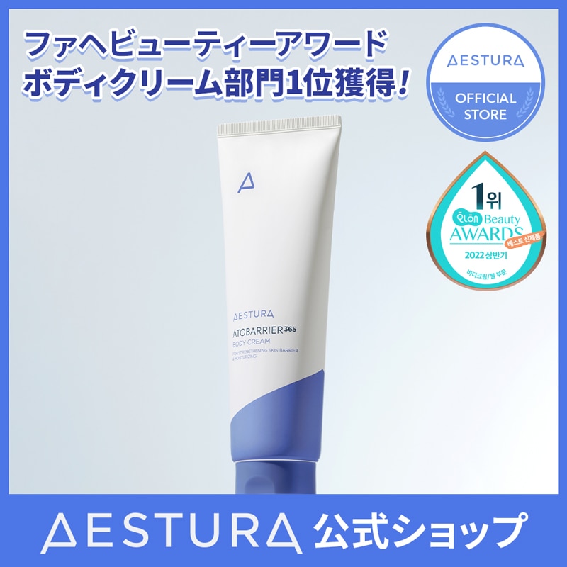 Qoo10] AESTURA 【公式】 アトバリア365 ボディクリー : ボディ