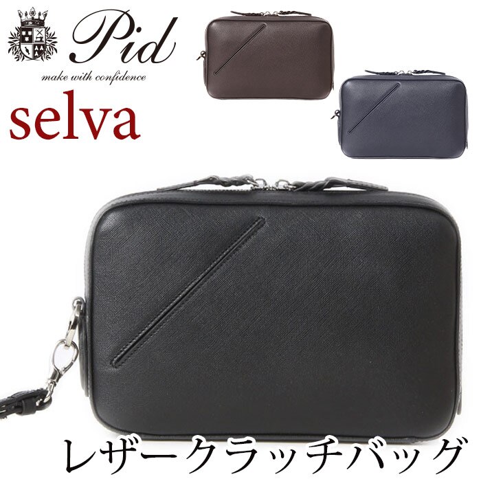 セカンドバッグ メンズ P.I.D ピーアイディー セルヴァ クラッチバッグ ビジネス 本革 レザー