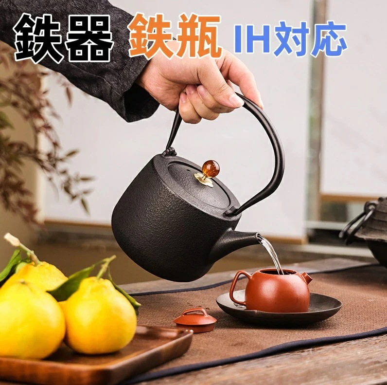 【新商品を厳選】急須 鉄瓶 やかん 鉄びん 伝統工芸品 IH対応 ガス火対応 直火 鉄瓶1000ML 食器 鉄製 ケットル 薬缶 茶器 茶道具 煎茶道具 鉄分補給 調理器具 鉄瓶 鉄器 急須 やかん