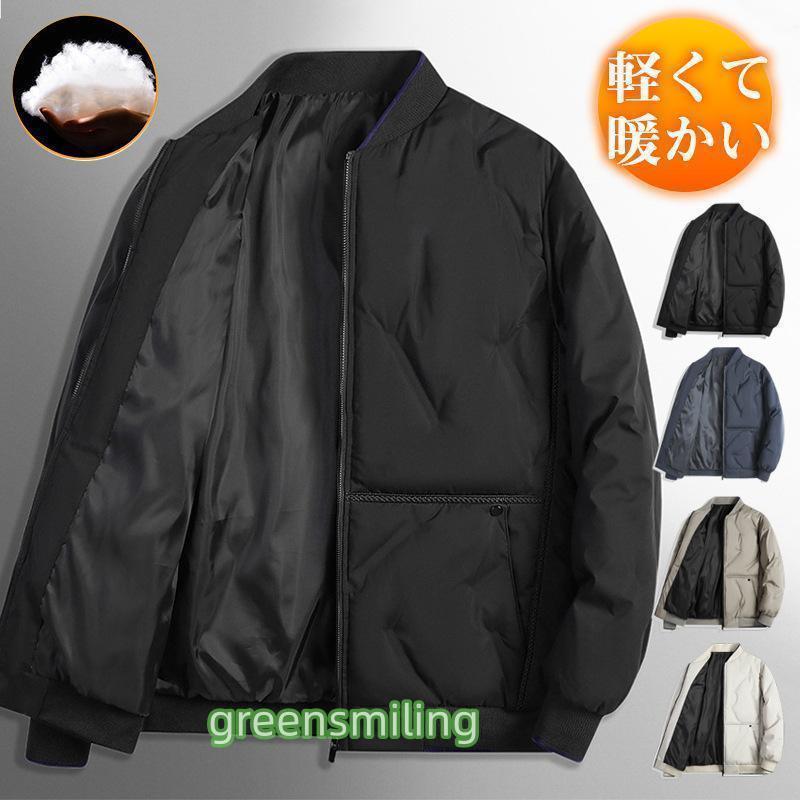 タイムセールスタジャン メンズ ミリタリー MA-1 オフィス 大きいサイズ 中綿 ブルゾン 野球服 秋冬 暖かい 体型カバー 通勤 上品 アウトドアスタジャン