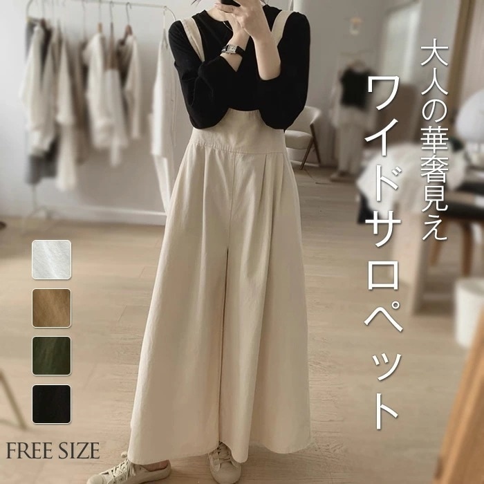 ２点で11o円OFF！【本日限定】サロペット レディース オーバーオール オールインワン 春 夏 秋 無地 サロペットパンツ つなぎ ガウチョパンツ ゆったり 体型カバー フリーサイズ シンプル ロン