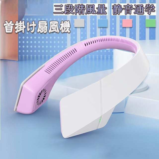 首掛け扇風機 羽なし ネッククーラー 首かけ 扇風機 おしゃれ 小型 強力 静音 軽量 ネックファン USB充電 ハンディ 旅行 登山り アウトドア 暑さ対策グッズ 82