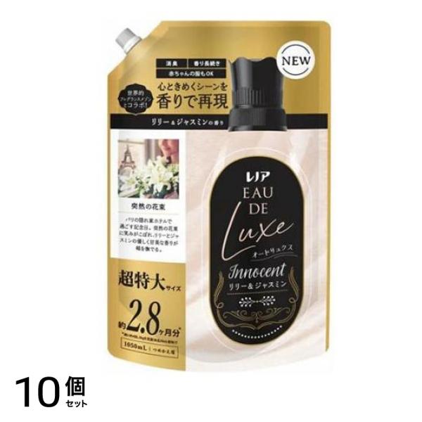 レノア オードリュクス 柔軟剤 イノセント リリー&ジャスミン 詰め替え用 超特大 1050mL 10個セット