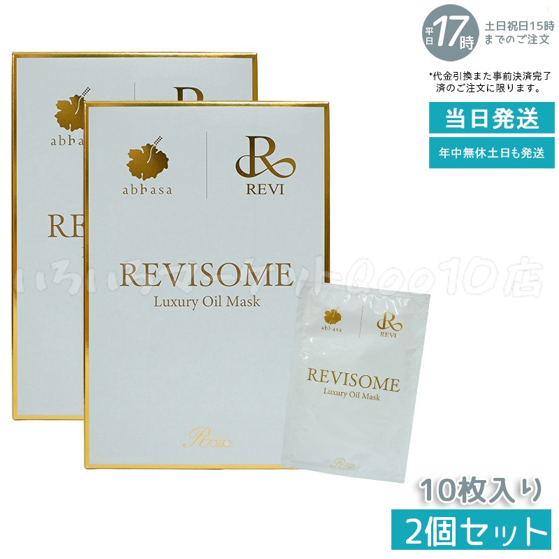 ルヴィ 2個セット ソーム ラグジュアリーオイル マスク 10枚入り REVI ルヴィ 2個セット ソーム ラグジュアリーオイル マスク 10枚入り