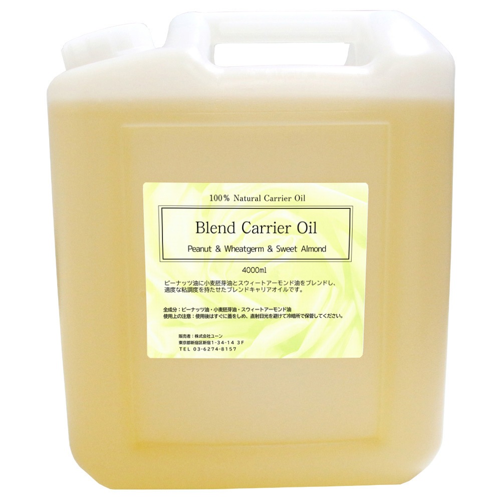 ピーナッツ 小麦胚芽 スウィートアーモンド ブレンドオイル 4000ml 業務用ブレンドキャリアオイル ベースオイル 植物性オイル マッサージオイル エステ