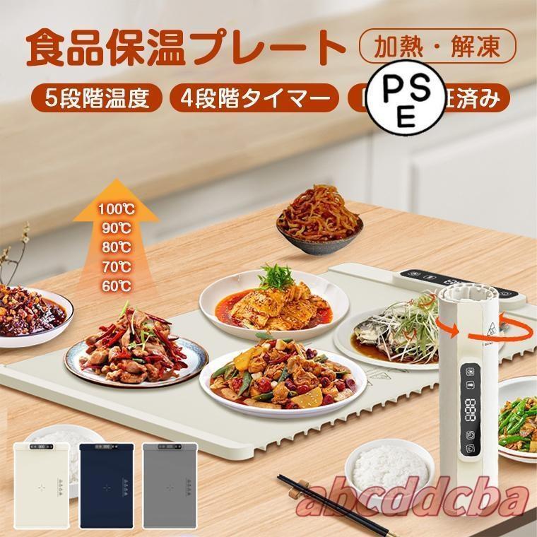 保温プレート シリコン 折りたたみ フードウォーマー ホットプレート 食品保温プレート 電気保温トレイ 料理保温シート 保温器 折り畳み温める 収納便利