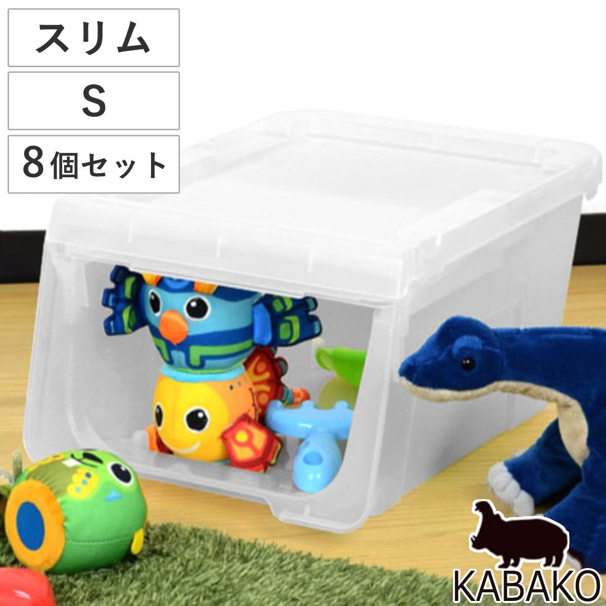 収納ボックス 前開き KABAKO カバコ スリム S 8個セット 幅30x奥行40x高さ22cm 収納ケース 半透明 日本製 収納 衣装ケース おもちゃ箱 クローゼット収納 積み重ね