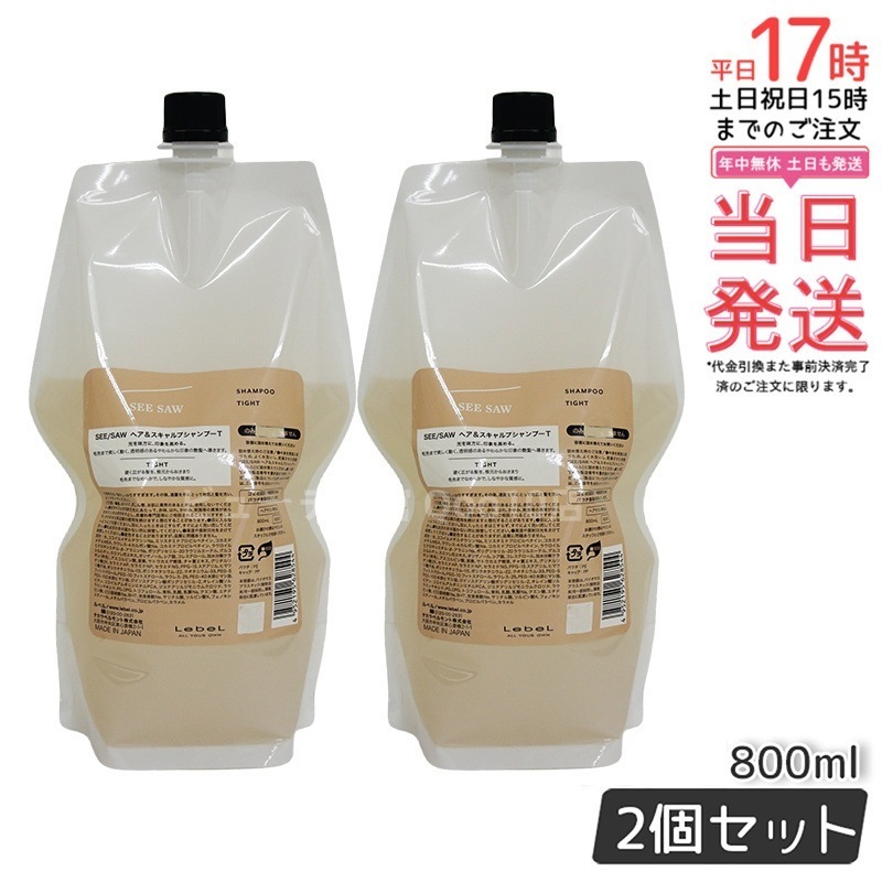 【お得2個セット】ルベル シャンプーT 800ml 高保湿 アミノ酸配合 毛艶ケア サラサラ仕上げ 乾燥毛用 美容成分配合 日本製