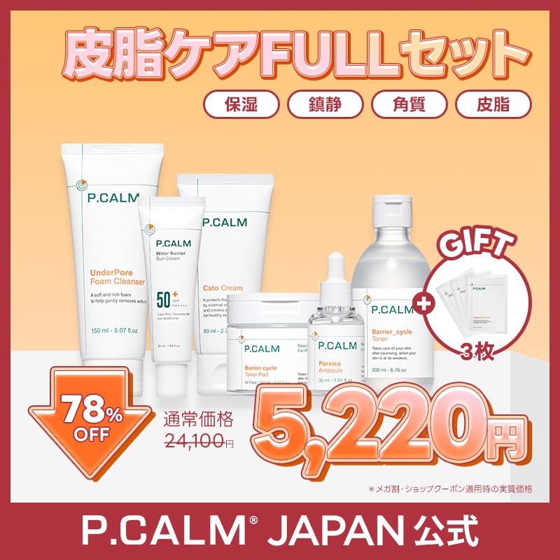 【GIFT】【１位スキンケア】皮脂ケア6点セット（化粧水＋クリーム＋日焼け止め+美容液+トナーパッド＋洗顔フォーム）