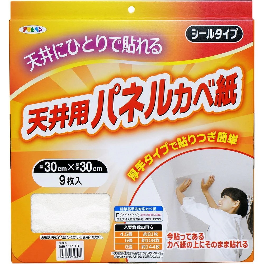 （まとめ買い）厚手タイプ天井用パネルカベ紙 壁紙 TP-13 30x30cm 9枚入り [x3] 5,517円