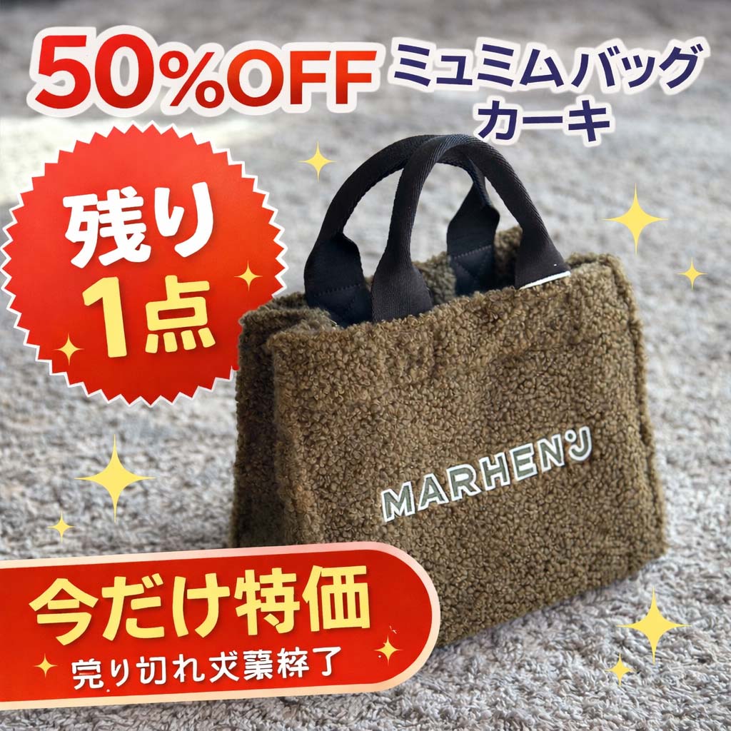 [限定特価]ミュミュバッグ カーキ Mumu Bag Khaki